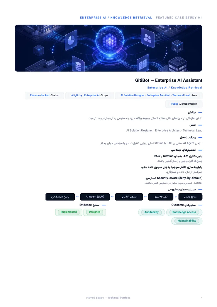نمونه صفحه Case Study